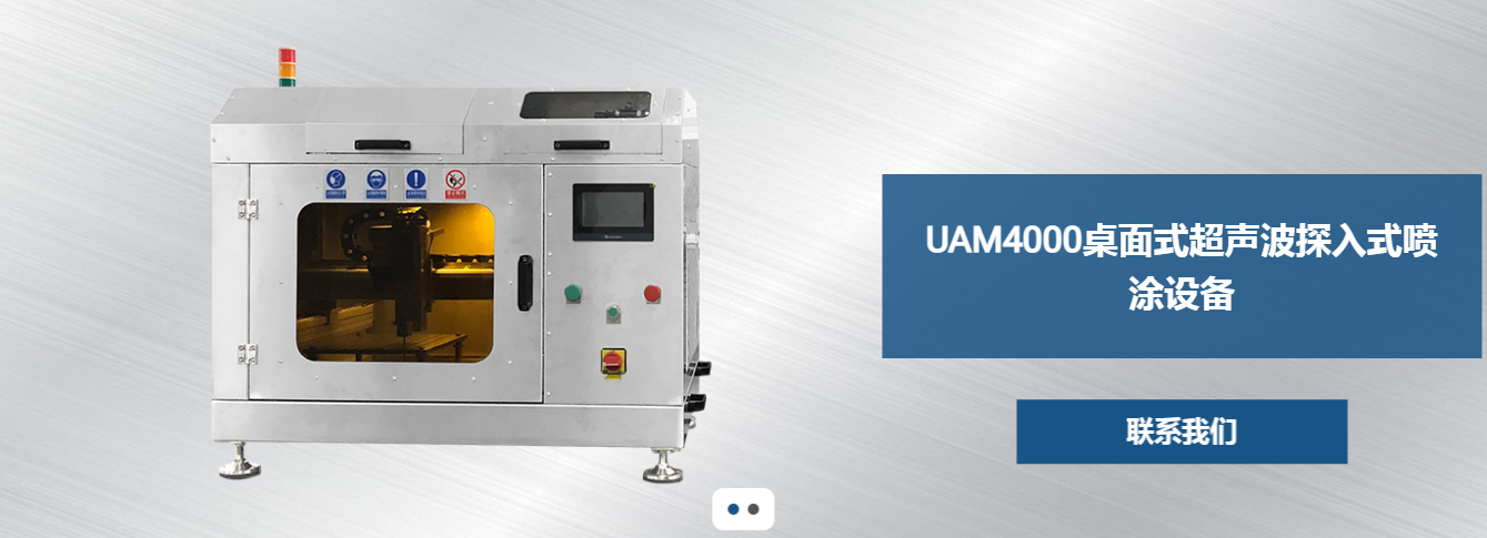 桌面式超声波探入式喷涂设备 - 内壁喷涂 - 驰飞超声波