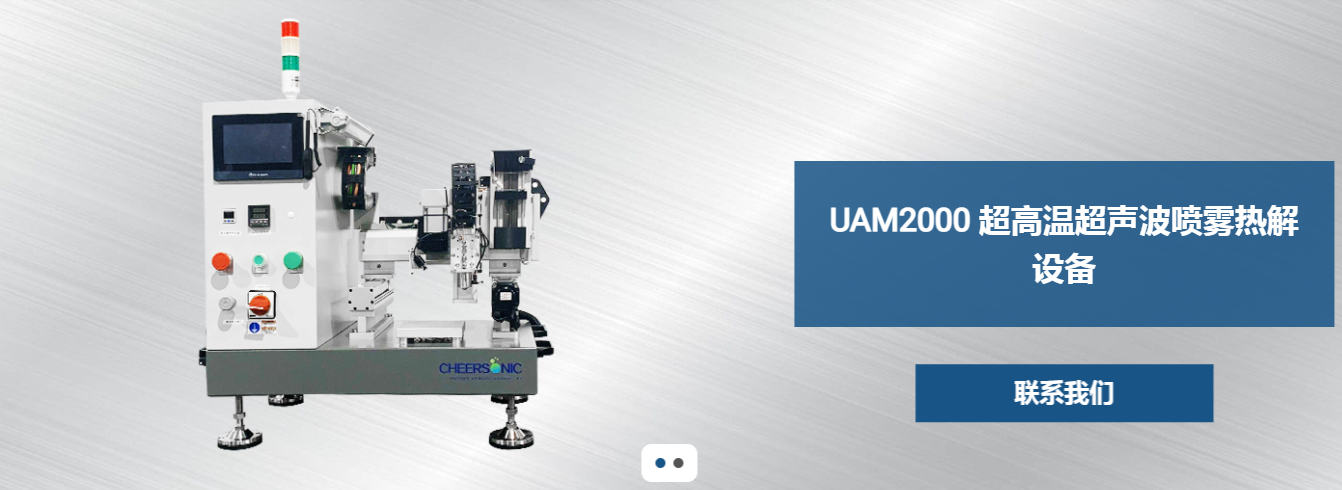 高温超声波喷雾热解设备 高温超声波喷雾热解设备